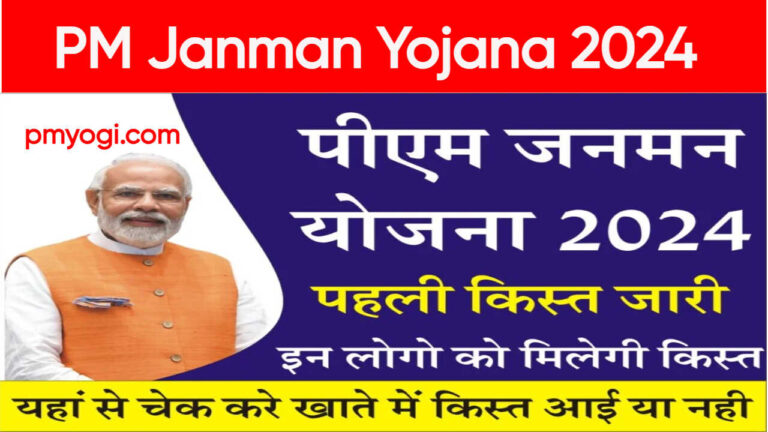 PM Janman Yojana