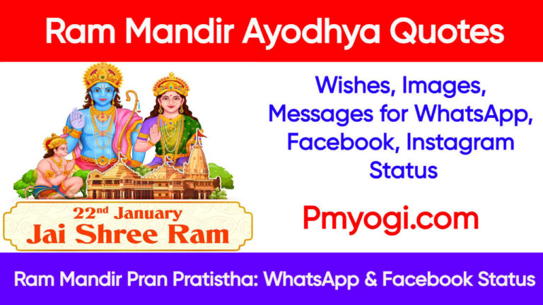 shree ram pran pratishtha wishes