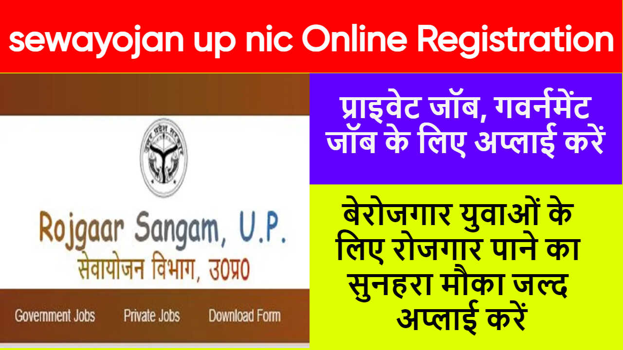 sewayojan up nic Online Registration