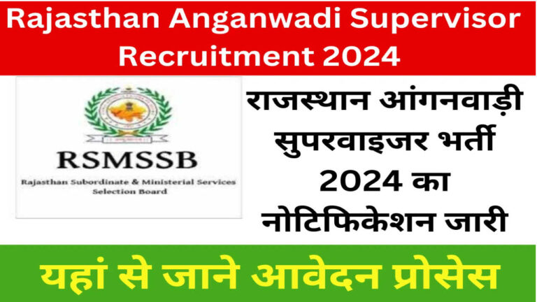 Anganwadi Supervisor Vacancy Rajasthan