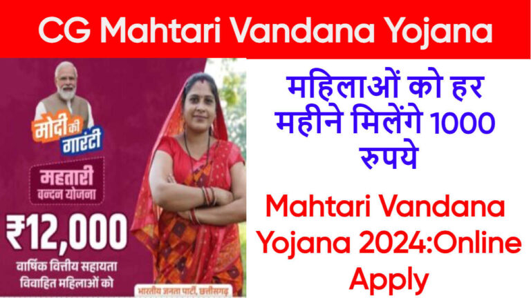 CG Mahtari Vandana Yojana