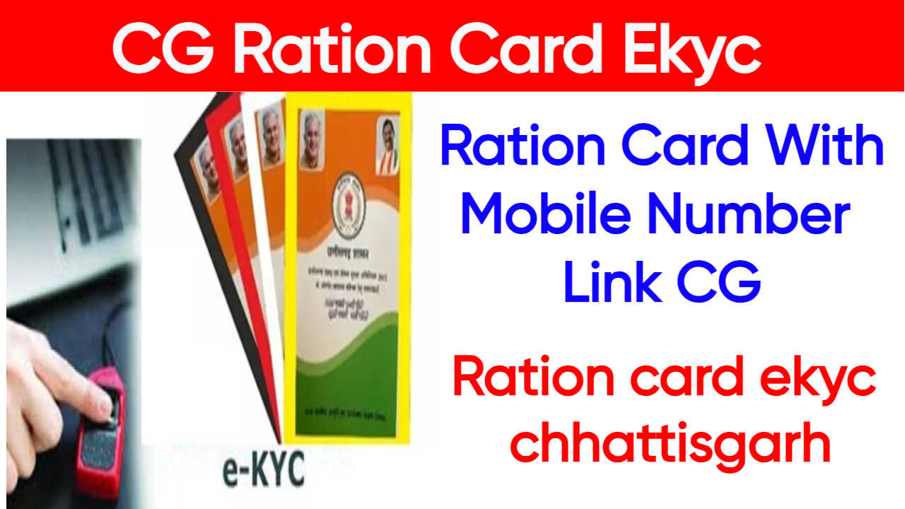 CG Ration Card Ekyc
