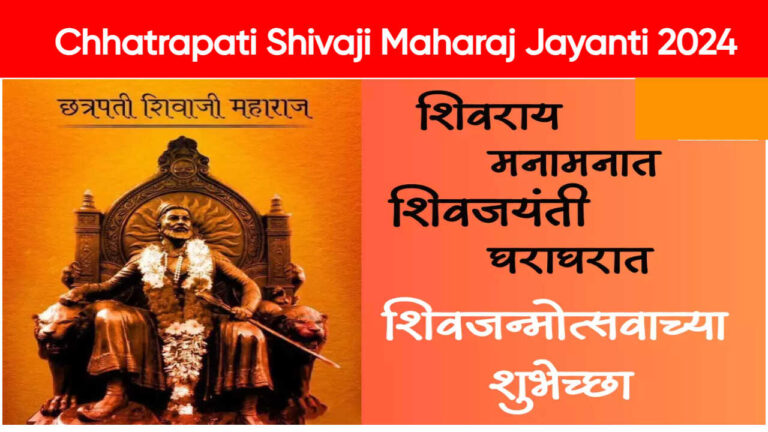 Chhatrapati Shivaji Maharaj Jayanti 2024