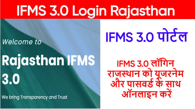 IFMS 3.0 Login Rajasthan