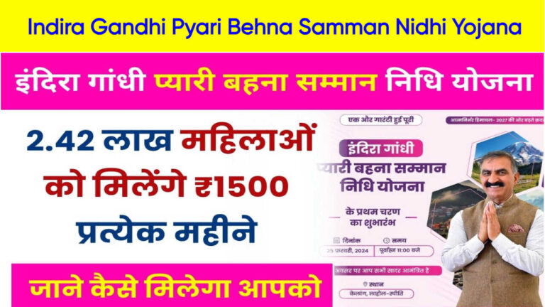 Indira Gandhi Pyari Behna Samman Nidhi Yojana