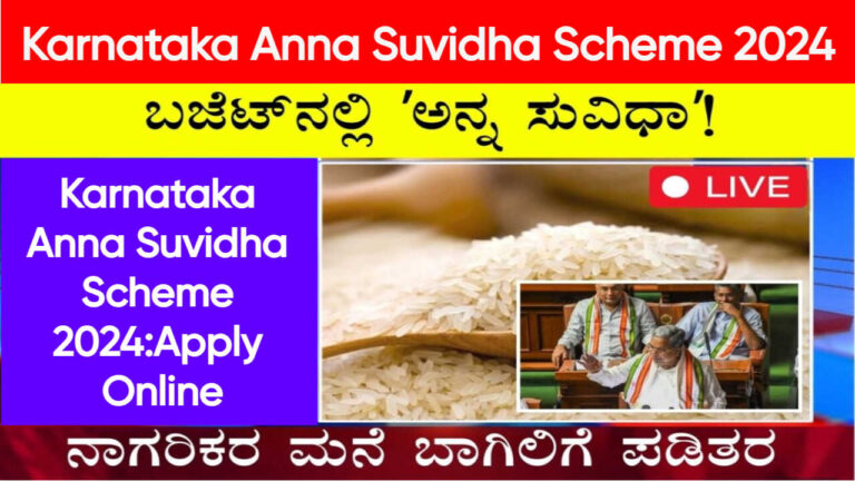 Karnataka Anna Suvidha Scheme