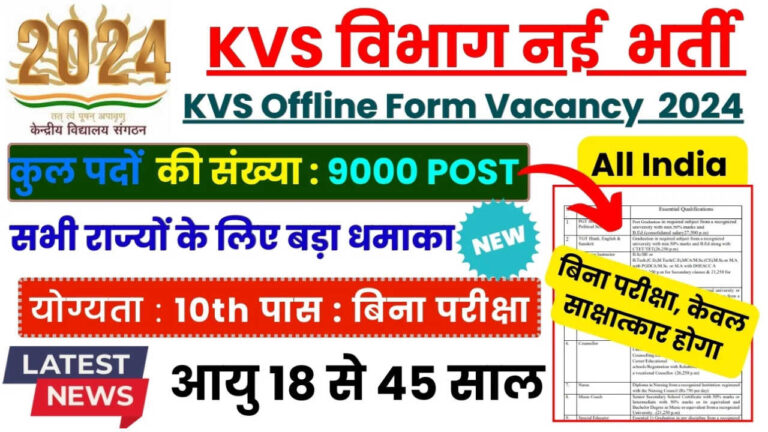 KVS Vacancy 2024