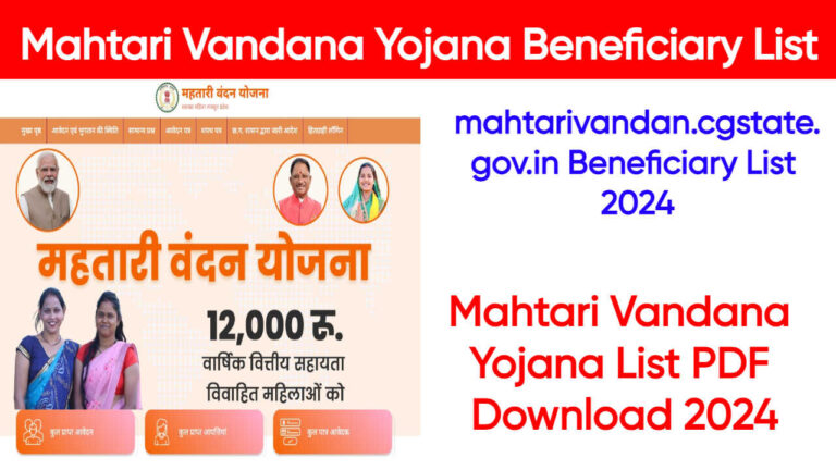 Mahtari Vandana Yojana Beneficiary List