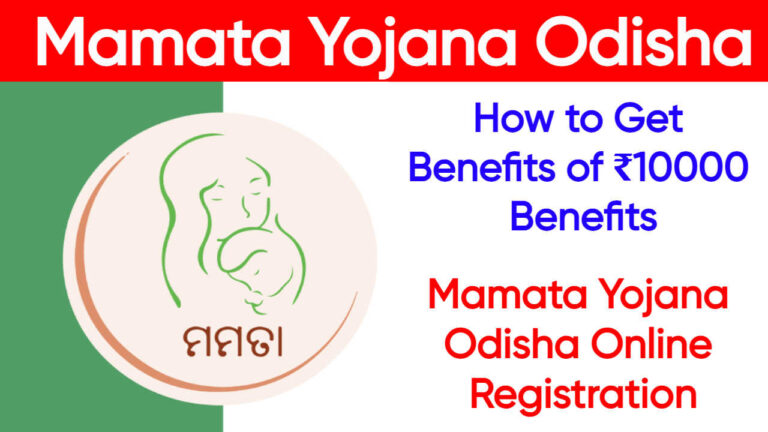 Mamata Yojana Odisha