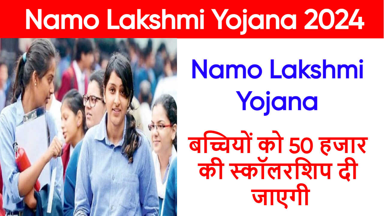 Namo Lakshmi Yojana