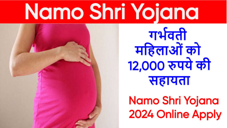 Namo Shri Yojana