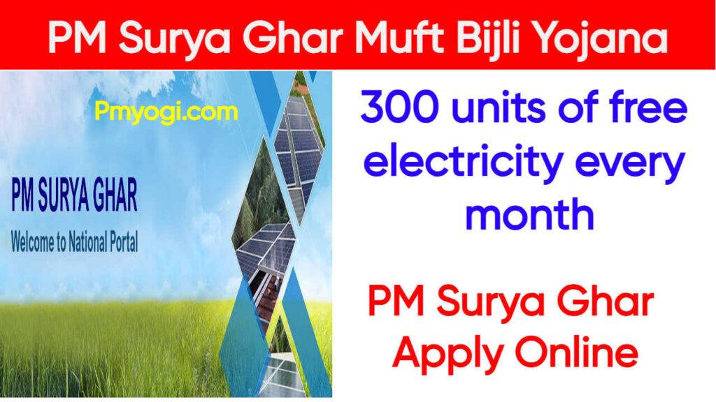 PM Surya Ghar Muft Bijli Yojana