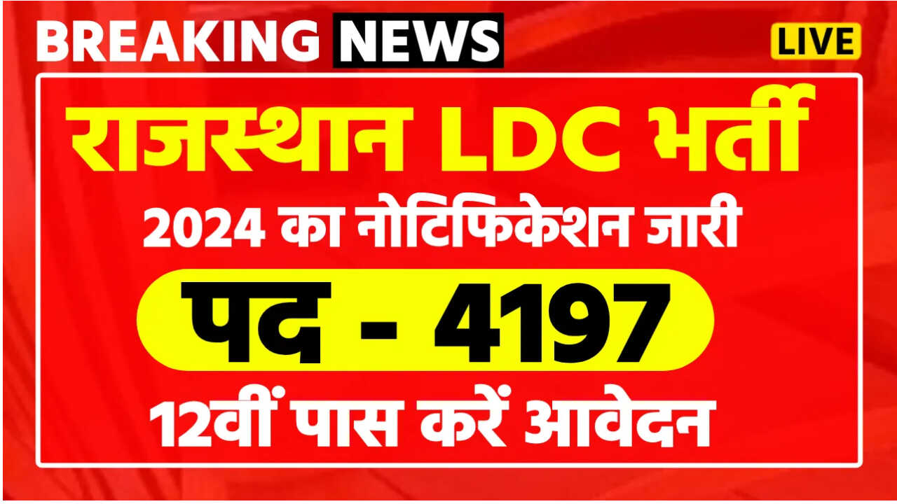 Rajasthan LDC Vacancy 2024