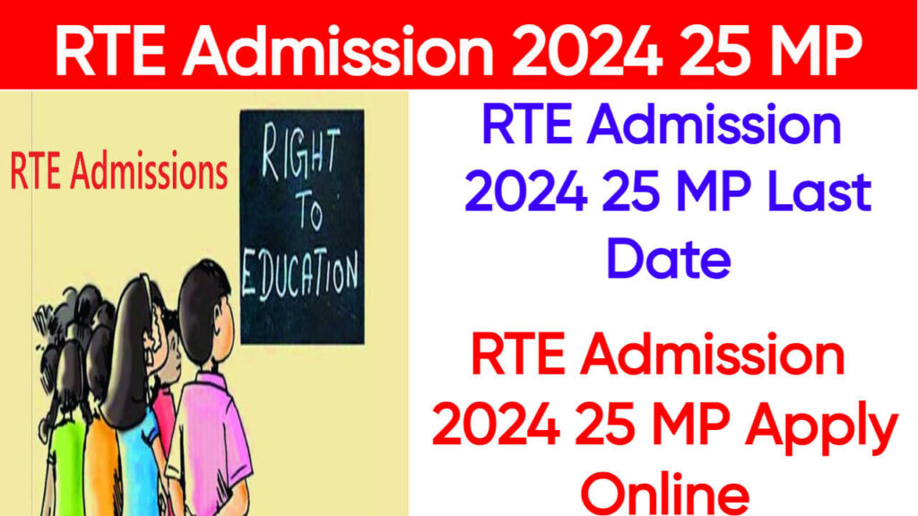 RTE Admission 2024 25 MP Apply Online,Application Form