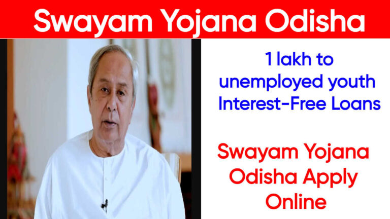 Swayam Yojana Odisha