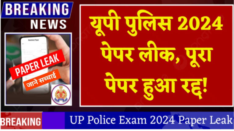 UP Police Paper Leak 2024