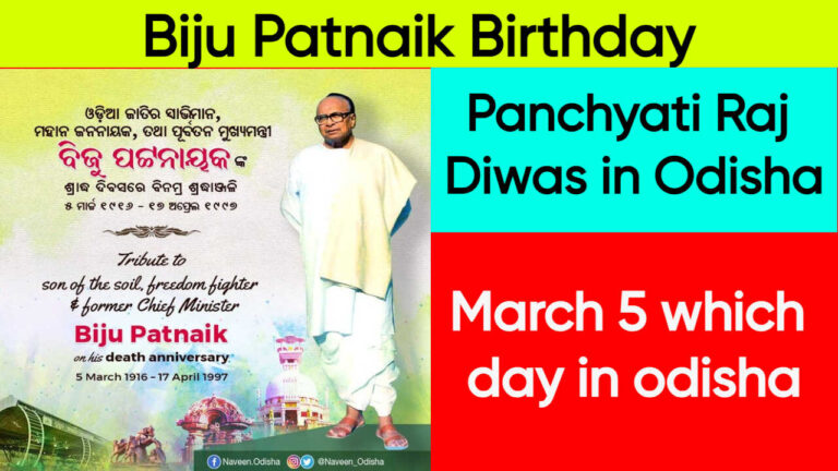 biju patnaik birthday