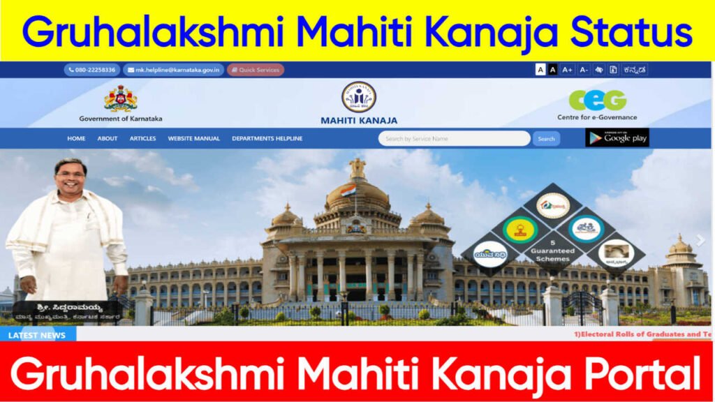 Mahity Gruhalakshmi Mahiti Kanaja Status @ mahitikanaja.karnataka.gov.in – PM Yogi