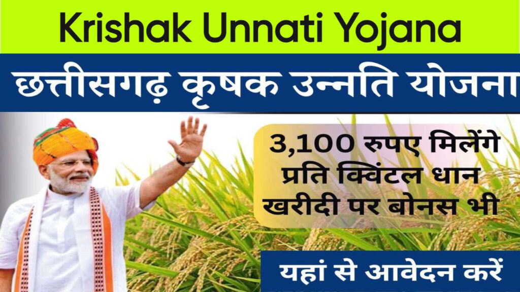Krishak Unnati Yojana
