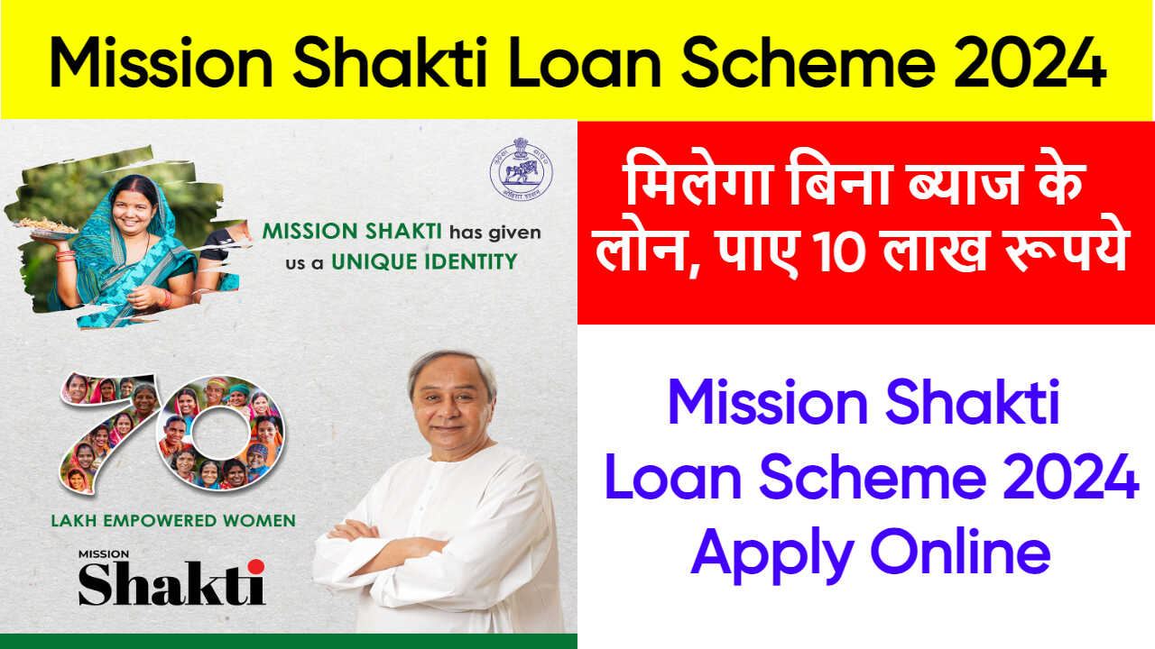 Mission Shakti Loan Scheme