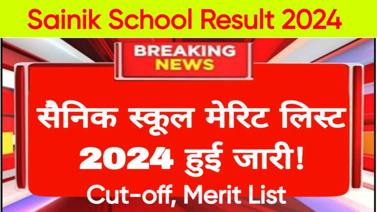 Sainik School Result 2024