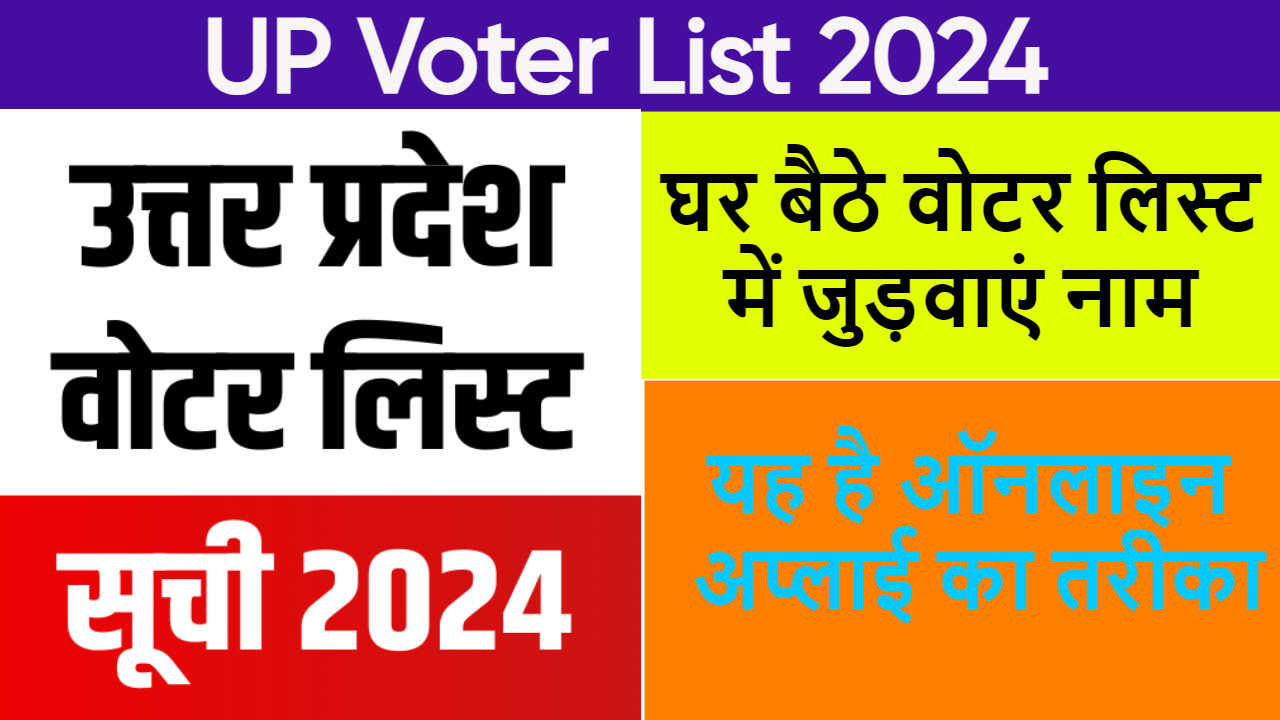 UP Voter List 2024