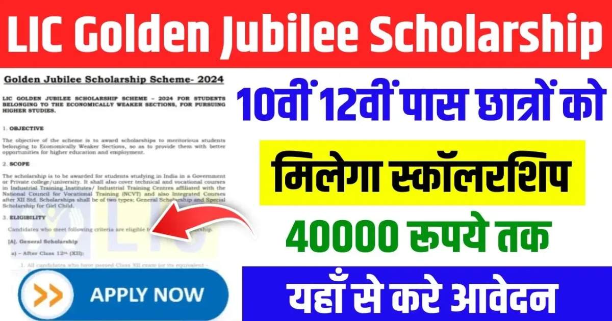 Golden Jubilee Scholarship Scheme 2025