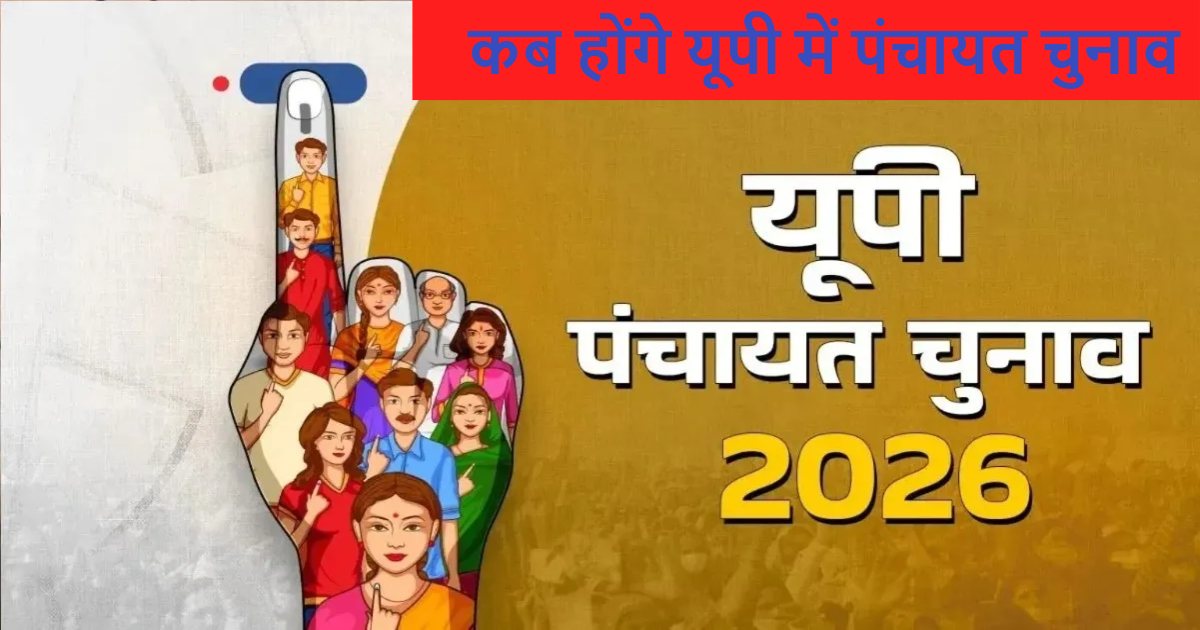 UP Gram Panchayat Election 2026