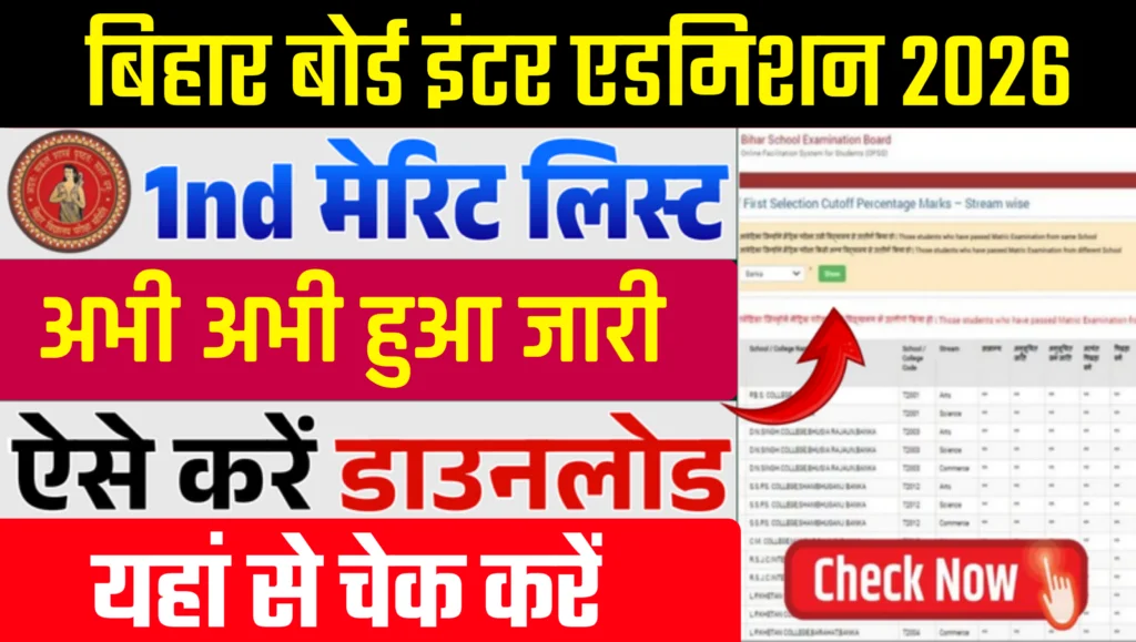 Bihar 11th Admission Merit List 2026
