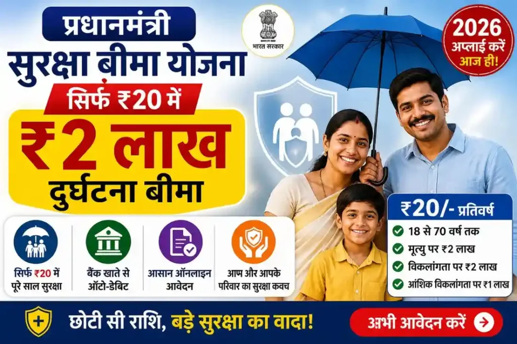 Pradhan Mantri Suraksha Bima Yojana
