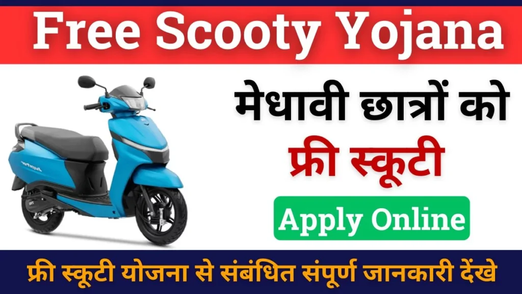 Kali Bai Scooty Yojana 2026