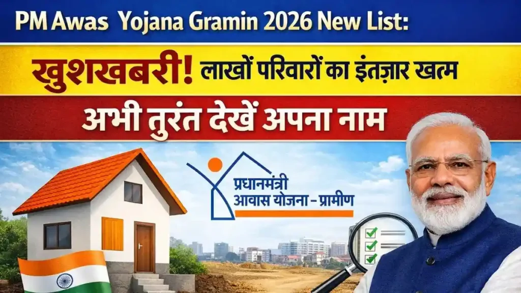 PM Awas Yojana 2026 List