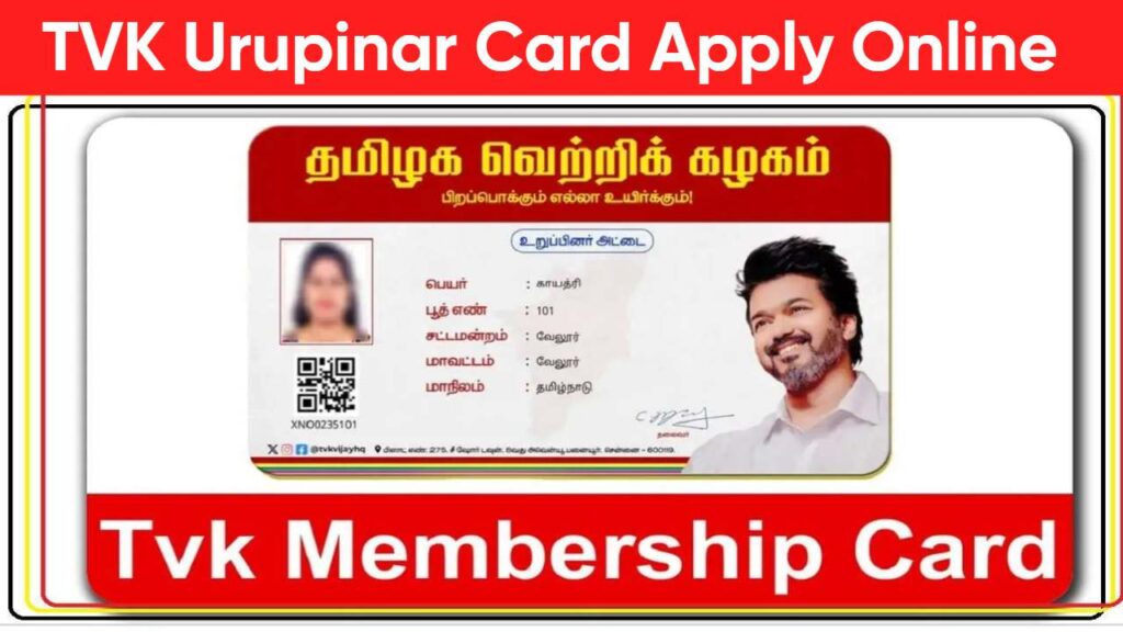 TVK Urupinar Card Apply Online